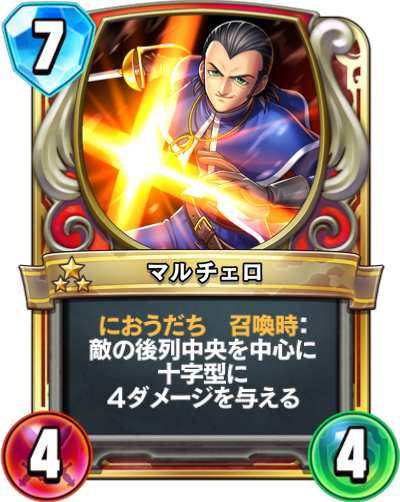 Marcello (マルチェロ)